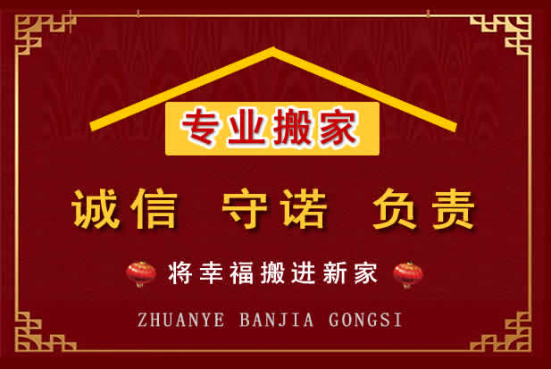 浈江搬家电话