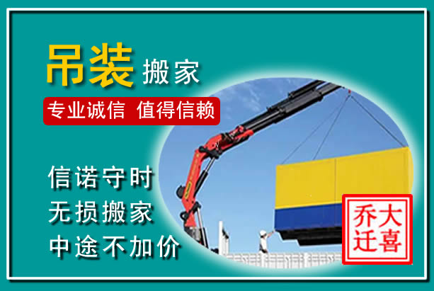 浈江吊装大件搬家