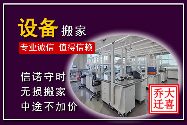 浈江仪器设备搬运