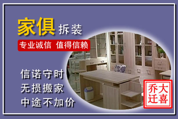 浈江家俱拆装搬运